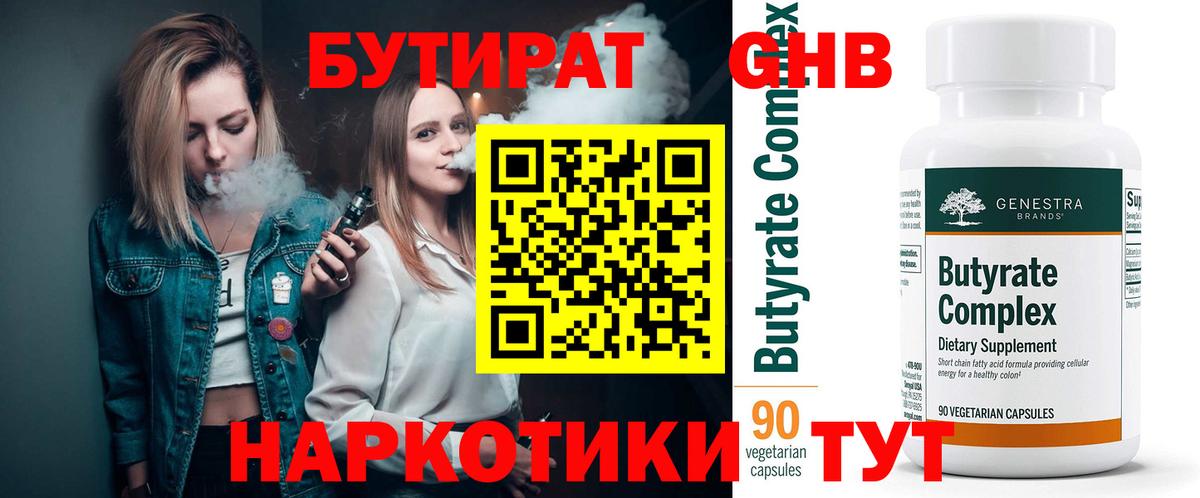 Бутират бутандиол Сухой Лог