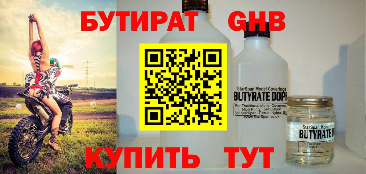 БУТИРАТ Butirat  Вход с VPN  Сухой Лог 