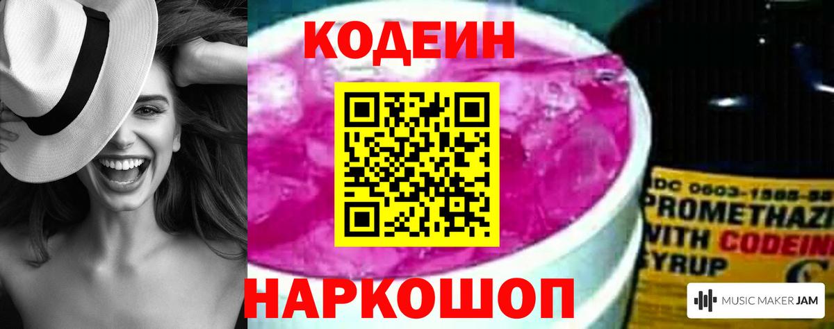 Кодеиновый сироп Lean Purple Drank Сухой Лог