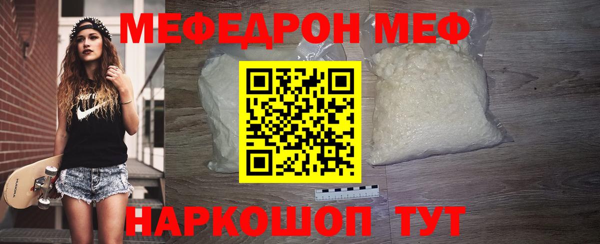 МЕФ кристаллы Сухой Лог