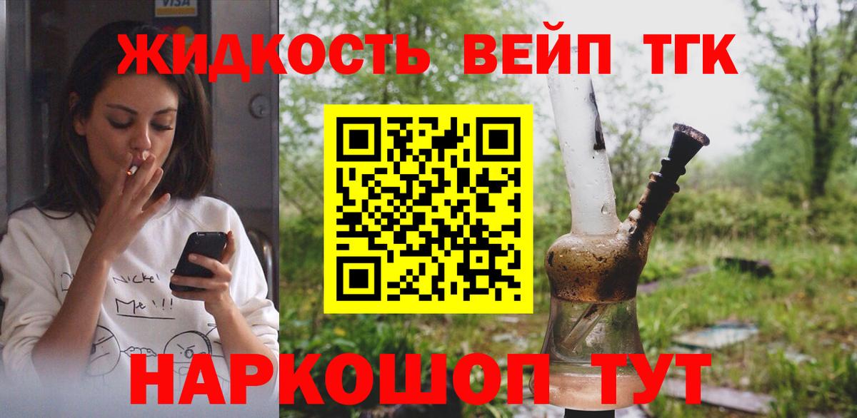 ТГК жижа Сухой Лог